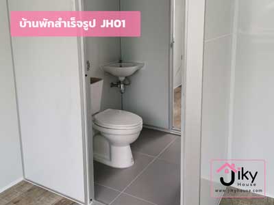 บ้านสําเร็จรูป มีห้องน้ำ ในตัว รุ่น JH01