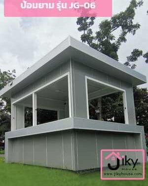 ป้อม รปภ ช่วยเพิ่มความปลอดภัยให้กับบริษัท หมู่บ้าน ได้อย่างไร ทำไมถึงควรใช้